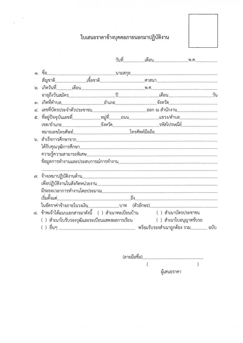 กรมทรัพยากรน้ำบาดาล รับสมัครบุคคลภายนอกมาปฏิบัติงาน จำนวน 7 ตำแหน่ง 15 อัตรา (วุฒิ ม.ปลาย ปวส. ป.ตรี) รับสมัครตั้งแต่วันที่ 28 ก.พ. – 3 มี.ค. 2563
