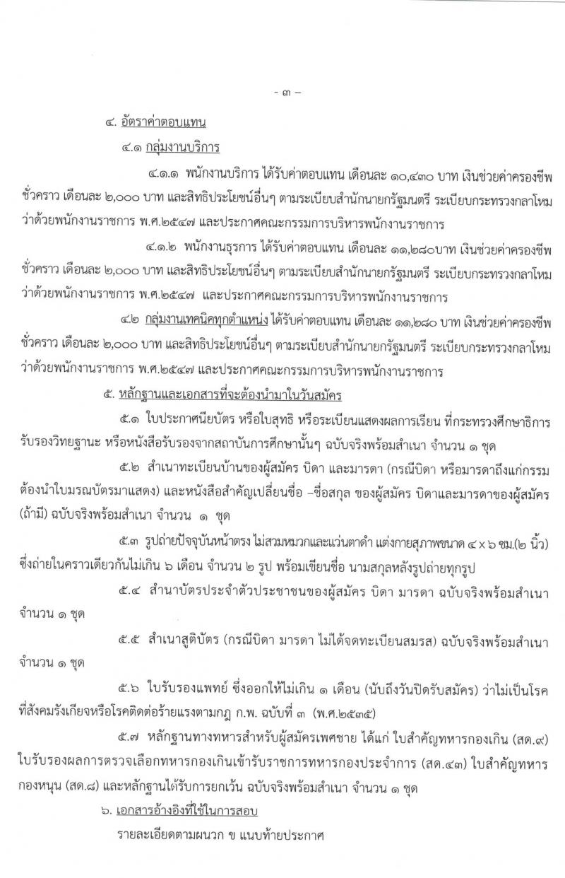 กรมสรรพาวุธทหารเรือ รับสมัครบุคคลพลเรือนเพื่อเลือกสรรเป็นพนักงานราชการ จำนวน 45 อัตรา (วุฒิ ม.ต้น ปวช. ปวท. ปวส.) รับสมัครตั้งแต่วันที่ 11-18 มี.ค. 2563