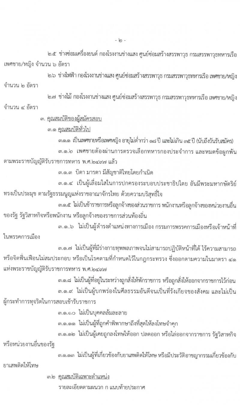 กรมสรรพาวุธทหารเรือ รับสมัครบุคคลพลเรือนเพื่อเลือกสรรเป็นพนักงานราชการ จำนวน 45 อัตรา (วุฒิ ม.ต้น ปวช. ปวท. ปวส.) รับสมัครตั้งแต่วันที่ 11-18 มี.ค. 2563