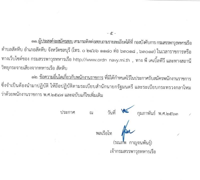 กรมสรรพาวุธทหารเรือ รับสมัครบุคคลพลเรือนเพื่อเลือกสรรเป็นพนักงานราชการ จำนวน 45 อัตรา (วุฒิ ม.ต้น ปวช. ปวท. ปวส.) รับสมัครตั้งแต่วันที่ 11-18 มี.ค. 2563