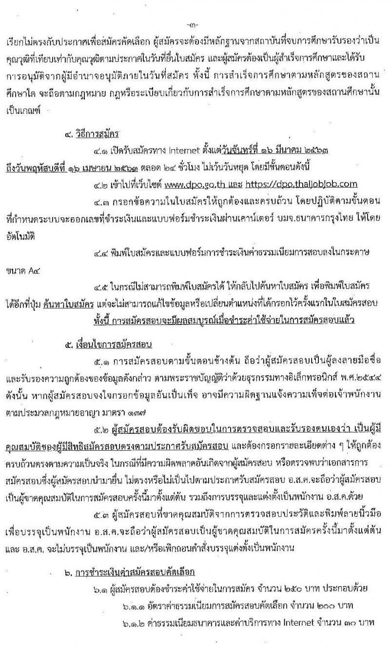 องค์การส่งเสริมกิจการโคนมแห่งประเทศไทย รับสมัครสอบคัดเลือกบุคคลทั่วไปเพื่อบรรจุและแต่งตั้งเป็นพนักงาน จำนวน 6 อัตรา (วุฒิ ป.ตรี) รับสมัครทางอินเทอร์เน็ต ตั้งแต่วันที่ 16 มี.ค. – 16 เม.ย. 2563