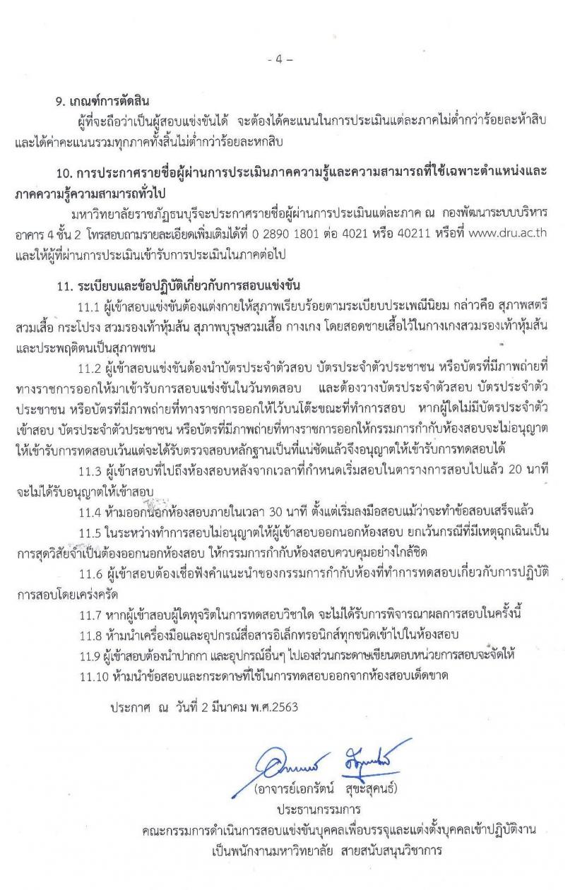 มหาวิทยาลัย รับสมัครสอบแข่งขันเพื่อบรรจุและแต่งตั้งบุคคลเข้าปฏิบัติงาน จำนวน 10 อัตรา (วุฒิ ป.ตรี) รับสมัครตั้งแต่วันที่ 9 – 27 มี.ค. 2563