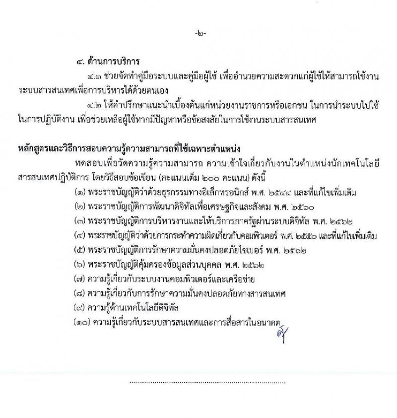 สำนักงานปลัดกระทรวงดิจิทัลเพื่อเศรษฐกิจและสังคม รับสมัครสอบแข่งขันเพื่อบรรจุและแต่งตั้งบุคคลเข้ารับราชการ จำนวน 2 ตำแหน่ง ครั้งแรก 2 อัตรา (วุฒิ ป.ตรี) รับสมัครสอบทางอินเทอร์เน็ต ตั้งแต่วันที่ 4 – 24 มี.ค. 2563
