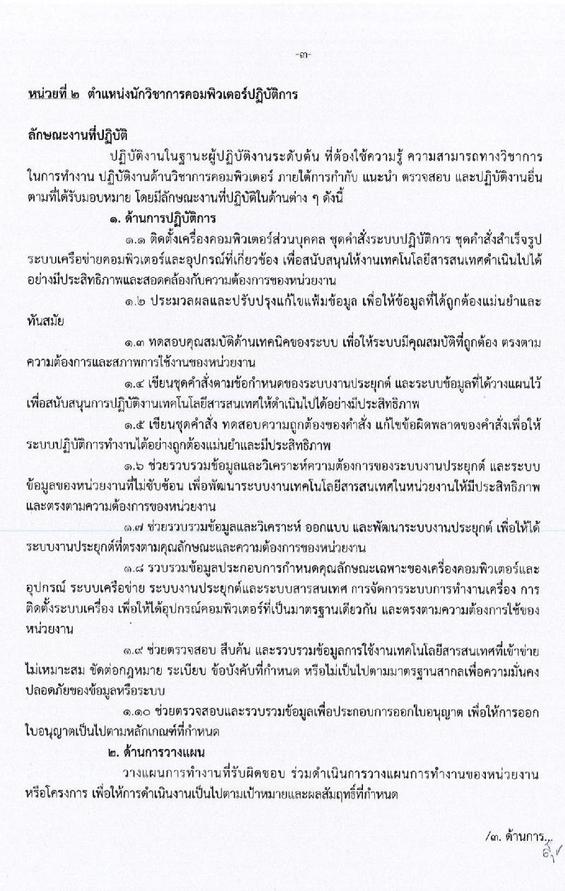 สำนักงานปลัดกระทรวงดิจิทัลเพื่อเศรษฐกิจและสังคม รับสมัครสอบแข่งขันเพื่อบรรจุและแต่งตั้งบุคคลเข้ารับราชการ จำนวน 2 ตำแหน่ง ครั้งแรก 2 อัตรา (วุฒิ ป.ตรี) รับสมัครสอบทางอินเทอร์เน็ต ตั้งแต่วันที่ 4 – 24 มี.ค. 2563