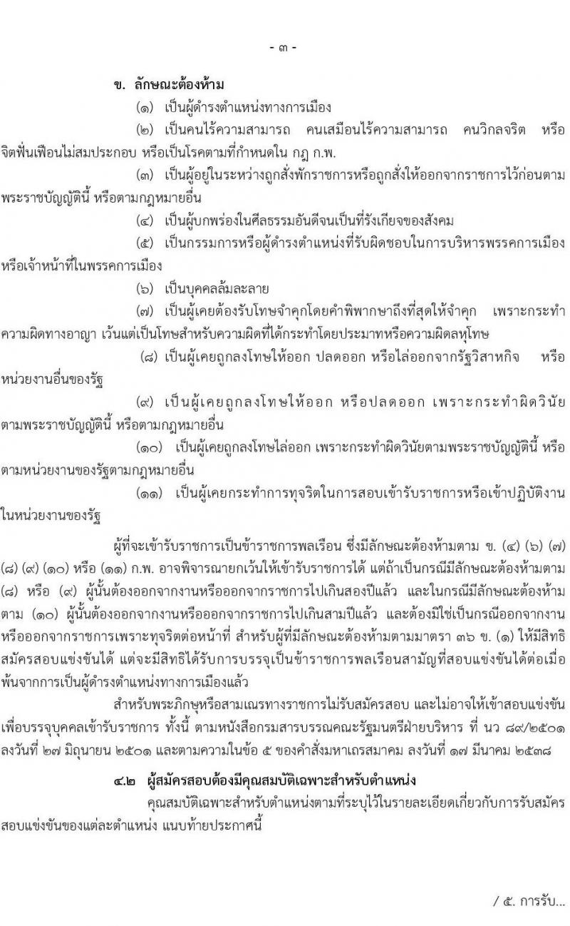 กรมพัฒนาที่ดิน รับสมัครสอบแข่งขันเพื่อบรรจุและแต่งตั้งบุคคลเข้ารับราชการ จำนวน 8 ตำแหน่ง ครั้งแรก 15 อัตรา (วุฒิ ปวส. ป.ตรี) รับสมัครสอบทางอินเทอร์เน็ต ตั้งแต่วันที่ 16 มี.ค. – 3 เม.ย. 2563