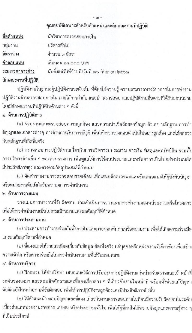 กรมเจรจาการค้าระหว่างประเทศ รับสมัครบุคคลเพื่อเลือกสรรเป็นพนักงานราชการทั่วไป จำนวน 3 ตำแหน่ง 6 อัตรา (วุฒิ ป.ตรี ป.โท) รับสมัครสอบทางอินเทอร์เน็ต ตั้งแต่วันที่ 16 – 30 มี.ค. 2563