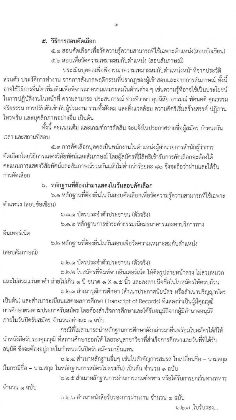 สถาบันการบินพลเรือน รับสมัครคัดเลือกเป็นพนักงาน จำนวน 6 อัตรา (วุฒิ ป.ตรี ป.โท) รับสมัครสอบทางอินเทอร์เน็ต ตั้งแต่วันที่ 9 – 31 มี.ค. 2563