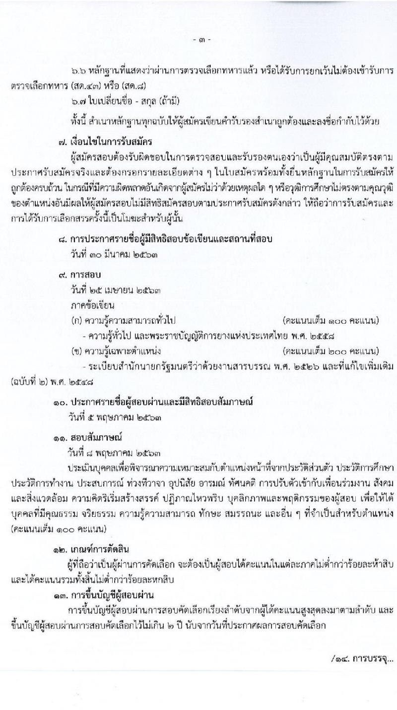 การยางแห่งประเทศไทย รับสมัครสอบคัดเลือกบุคคลเข้าเป็นลูกจ้างชั่วคราว จำนวน 18 อัตรา (วุฒิ ปวช. ปวส.) รับสมัครสอบตั้งแต่วันที่ 9 – 23 มี.ค. 2563