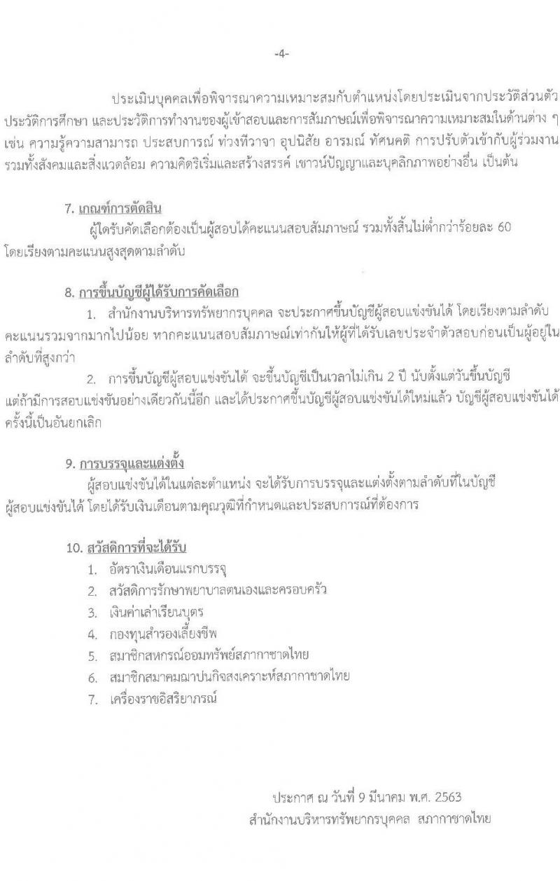 สภากาชาดไทย รับสมัครสอบแข่งขันเพื่อบรรจุบุคคลและแต่งตั้งบุคคลเข้าปฏิบัติงาน จำนวน 11 ตำแหน่ง 11 อัตรา (วุฒิ ปวช. ปวส. ป.ตรี) รับสมัครสอบตั้งแต่วันที่ 9 – 23 มี.ค. 2563