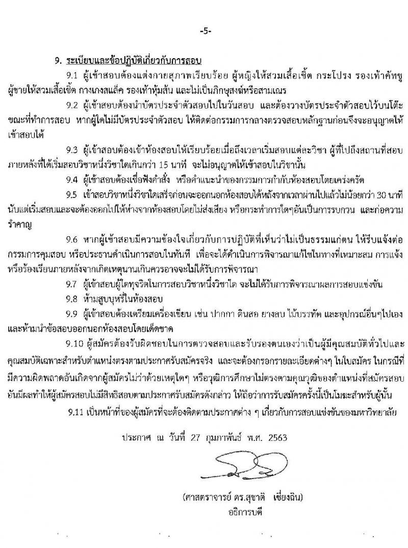 มหาวิทยาลัยเทคโนโลยีพระจอมเกล้าพระนครเหนือ รับสมัครสอบแข่งขันเพื่อบรรจุบุคคลเป็นพนักงานมหาวิทยาลัย จำนวน 28 อัตรา (วุฒิ ป.ตรี ป.โท) รับสมัครสอบตั้งแต่วันที่ 2 – 27 มี.ค. 2563