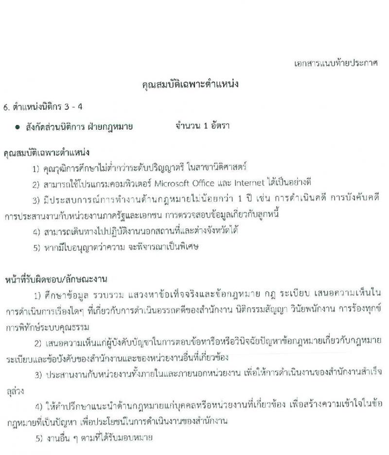 สำนักงานส่งเสริมวิสาหกิจขนาดกลางและขนาดย่อม รับสมัครสอบแข่งขันเพื่อบรรจุและแต่งตั้งบุคคลเป็นพนักงาน จำนวน 7 ตำแหน่ง 9 อัตรา (วุฒิ ป.ตรี ป.โท) รับสมัครสอบตั้งแต่วันที่ 10 – 30 มี.ค. 2563