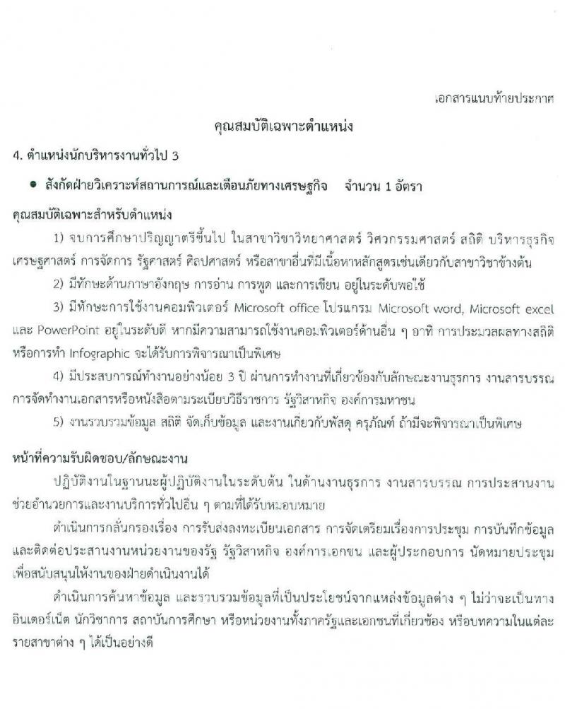 สำนักงานส่งเสริมวิสาหกิจขนาดกลางและขนาดย่อม รับสมัครสอบแข่งขันเพื่อบรรจุและแต่งตั้งบุคคลเป็นพนักงาน จำนวน 7 ตำแหน่ง 9 อัตรา (วุฒิ ป.ตรี ป.โท) รับสมัครสอบตั้งแต่วันที่ 10 – 30 มี.ค. 2563