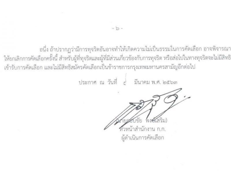 สำนักงานคณะกรรมการข้าราชการกรุงเทพมหานคร รับสมัครคัดเลือกเพื่อบรรจุและแต่งตั้งบุคคลเข้ารับราชการ จำนวน 7 ตำแหน่ง 41 อัตรา (วุฒิ ปวช. ปวส. ป.ตรี) รับสมัครสอบตั้งแต่วันที่ 16 มี.ค. – 3 เม.ย. 2563