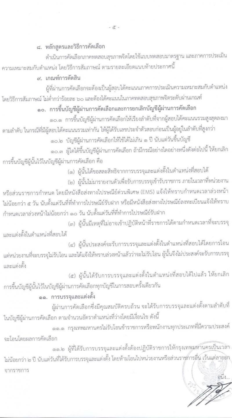 สำนักงานคณะกรรมการข้าราชการกรุงเทพมหานคร รับสมัครคัดเลือกเพื่อบรรจุและแต่งตั้งบุคคลเข้ารับราชการ จำนวน 7 ตำแหน่ง 41 อัตรา (วุฒิ ปวช. ปวส. ป.ตรี) รับสมัครสอบตั้งแต่วันที่ 16 มี.ค. – 3 เม.ย. 2563