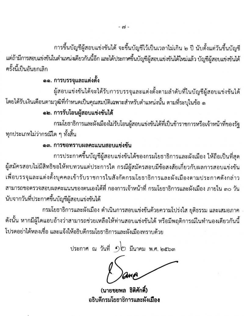กรมโยธาธิการและผังเมือง รบสมัครสอบแข่งขันเพื่อบรรจุและแต่งตั้งบุคคลเข้ารับราชการ จำนวน 6 ตำแหน่ง ครั้งแรก 17 อัตรา (วุฒิ ปวส. ป.ตรี ป.โท) รับสมัครสอบทางอินเทอร์เน็ต ตั้งแต่วันที่ 19 มี.ค. – 9 เม.ย. 2563