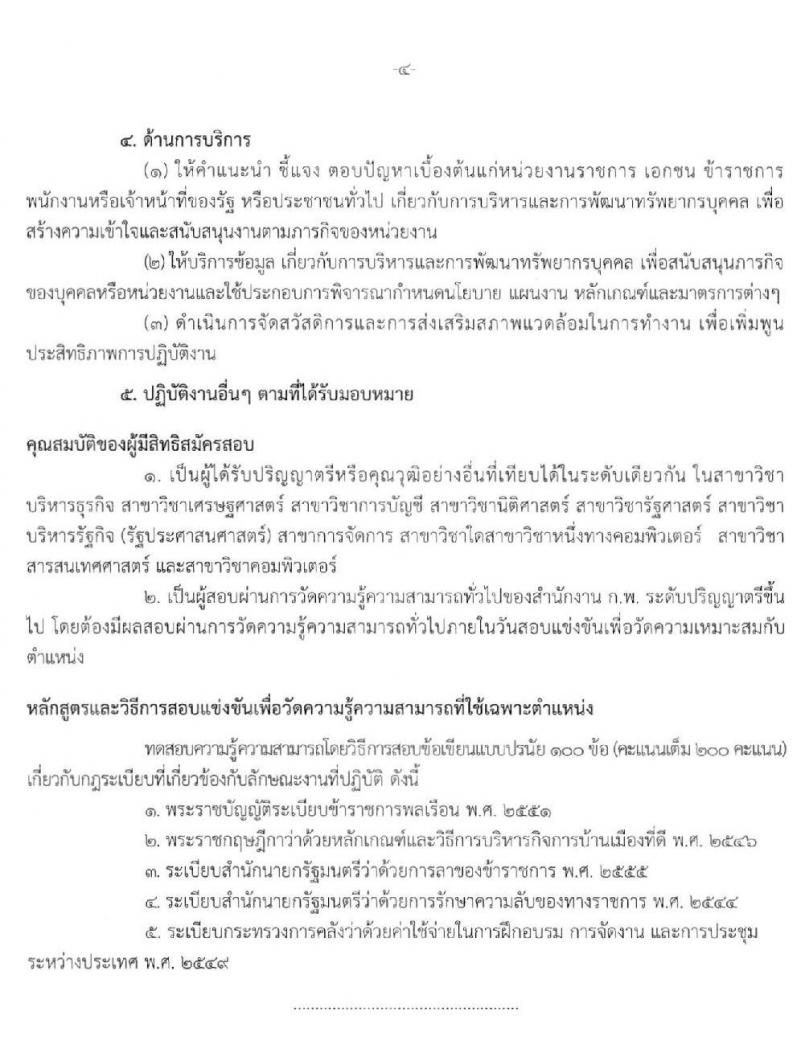 กรมพัฒนาธุรกิจการค้า รับสมัครสอบแข่งขันเพื่อบรรจุและแต่งตั้งบุคคลเข้ารับราชการ จำนวน 2 ตำแหน่ง ครั้งแรก 5 อัตรา (วุฒิ ป.ตรี) รับสมัครสอบทางอิ นเทอร์เน็ต ตั้งแต่วันที่ 30 มี.ค. – 30 เม.ย. 2563