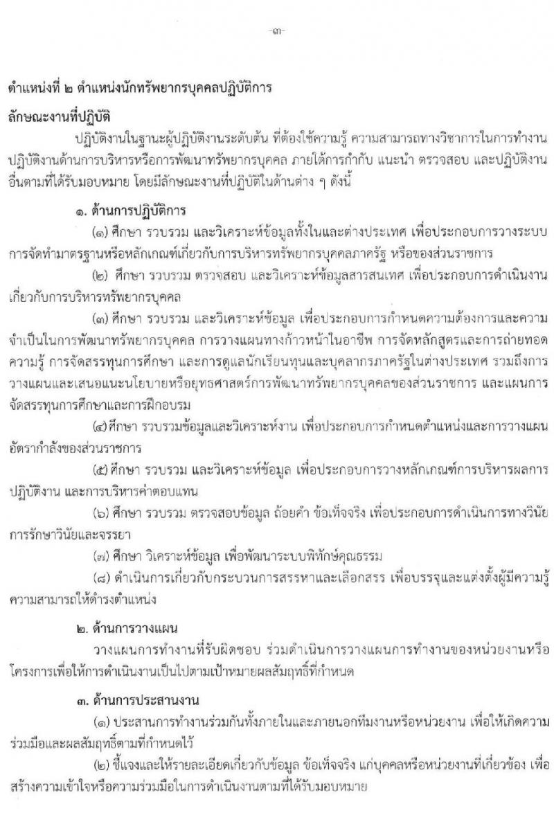 กรมพัฒนาธุรกิจการค้า รับสมัครสอบแข่งขันเพื่อบรรจุและแต่งตั้งบุคคลเข้ารับราชการ จำนวน 2 ตำแหน่ง ครั้งแรก 5 อัตรา (วุฒิ ป.ตรี) รับสมัครสอบทางอิ นเทอร์เน็ต ตั้งแต่วันที่ 30 มี.ค. – 30 เม.ย. 2563