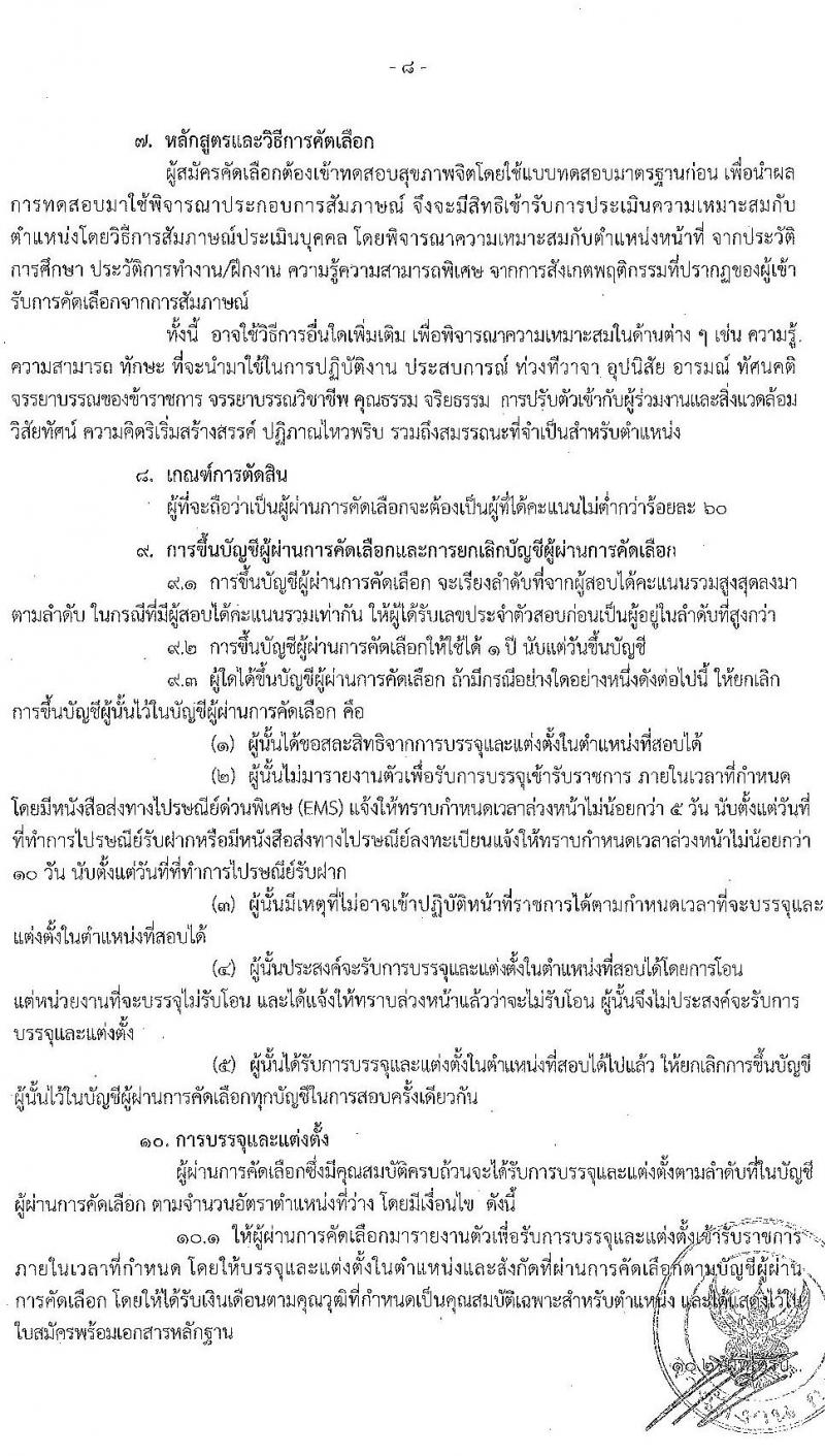 สำนักการแพทย์ กรุงเทพมหานคร รับสมัครคัดเลือกเพื่อบรรจุและแต่งตั้งบุคคลเข้ารับราชการ จำนวน 10 ตำแหน่ง 28 อัตรา (วุฒิ ปวช. ปวส. ป.ตรี ป.โท ทางการแพทย์) รับสมัครสอบตั้งแต่วันที่ 17 – 27 มี.ค. 2563