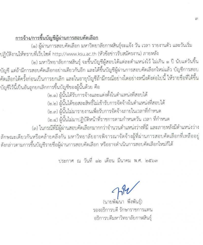 มหาวิทยาลัยกาฬสินธุ์ รับสมัครบุคคลเพื่อสอบคัดเลือกเป็นลูกจ้างชั่วคราว จำนวน 9 อัตรา (วุฒิ ป.6 ม.ต้น ม.ปลาย ปวช. ป.ตรี ป.โท ป.เอก) รับสมัครสอบตั้งแต่วันที่ 17 – 25 มี.ค. 2563