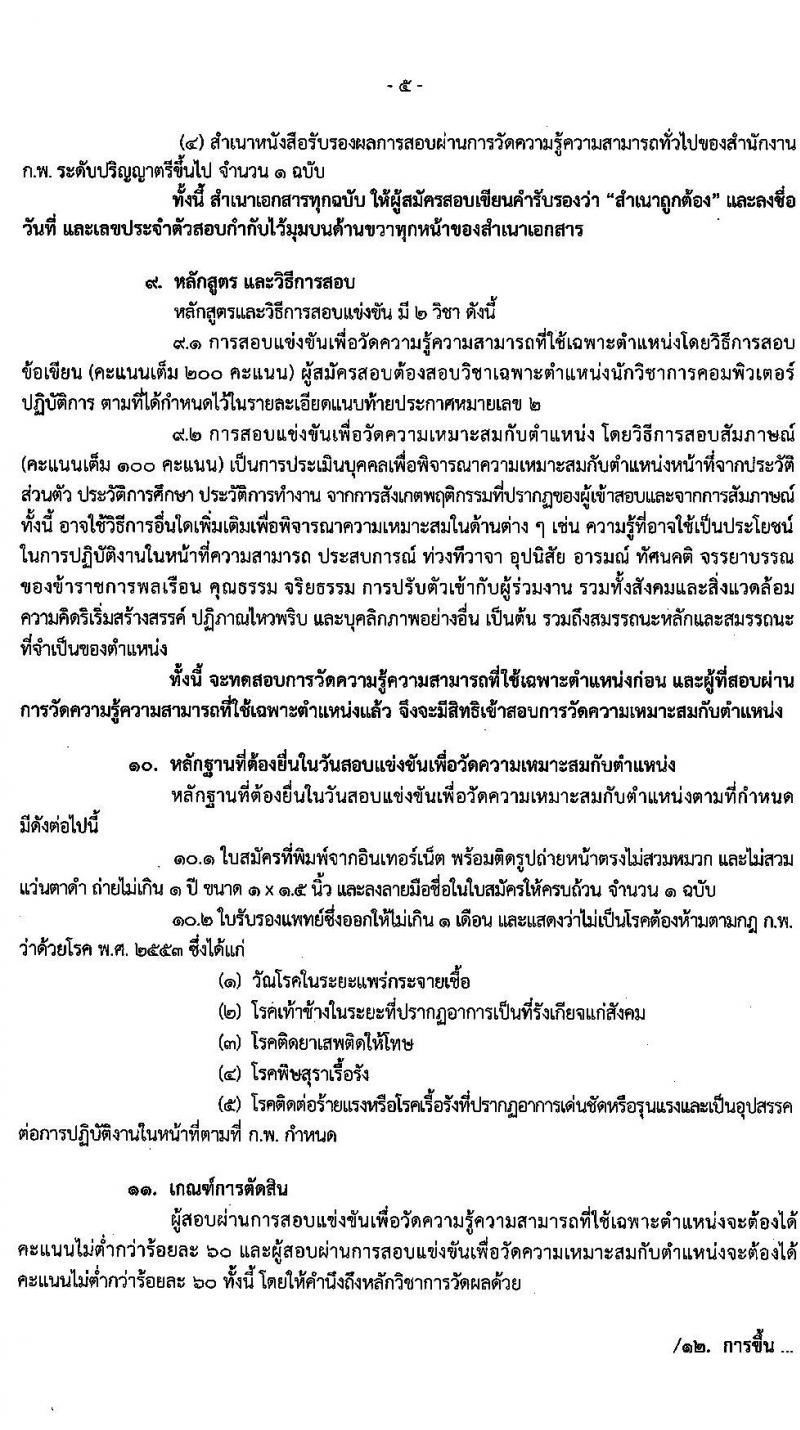 สำนักงานเศรษฐกิจการคลัง รับสมัครสอบแข่งขันเพื่อบรรจุและแต่งตั้งบุคคลเข้ารับราชการ จำนวน 3 ตำแหน่ง ครั้งแรก 5 อัตรา (วุฒิ ปวส. ป.ตรี ป.เอก) รับสมัครสอบทางอินเทอร์เน็ต ตั้งแต่วันที่ 20 มี.ค. – 10 เม.ย. 2563