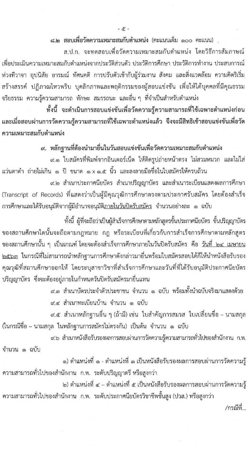 สำนักงานปฏิรูปที่ดินเพื่อเกษตรกรรม รับสมัครสอบแข่งขันเพื่อบรรจุและแต่งตั้งบุคคลเข้ารับราชการ จำนวน 5 ตำแหน่ง 58 อัตรา (วุฒิ ปวส. หรือเทียบเท่า, ป.ตรี) รับสมัครสอบทางอินเทอร์เน็ต ตั้งแต่วันที่ 23 มี.ค. – 24 เม.ย. 2563