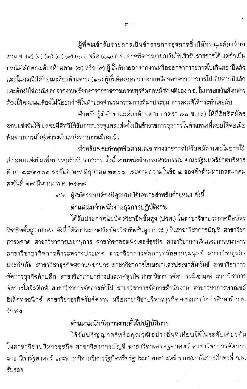 สำนักงานอัยการสูงสุด รับสมัครสอบแข่งขันเพื่อบรรจุและแต่งตั้งบุคคลเข้ารับราชการ จำนวน 2 ตำแหน่ง ครั้งแรก 25 อัตรา (วุฒิ ปวส.  ป.ตรี) รับสมัครสอบทางอินเทอร์เน็ต ตั้งแต่วันที่ 7 เม.ย. – 1 พ.ค. 2563