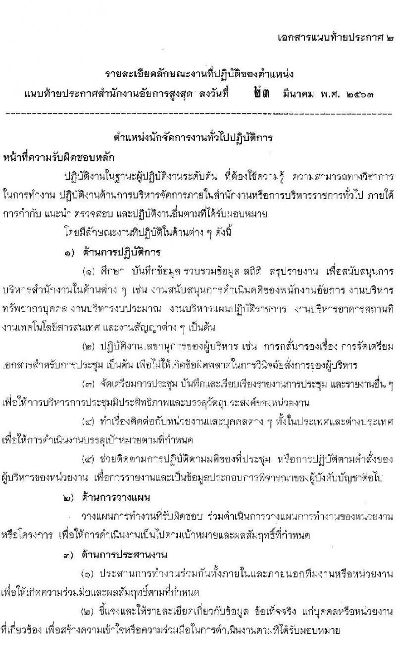 สำนักงานอัยการสูงสุด รับสมัครสอบแข่งขันเพื่อบรรจุและแต่งตั้งบุคคลเข้ารับราชการ จำนวน 2 ตำแหน่ง ครั้งแรก 25 อัตรา (วุฒิ ปวส.  ป.ตรี) รับสมัครสอบทางอินเทอร์เน็ต ตั้งแต่วันที่ 7 เม.ย. – 1 พ.ค. 2563