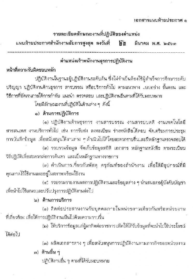สำนักงานอัยการสูงสุด รับสมัครสอบแข่งขันเพื่อบรรจุและแต่งตั้งบุคคลเข้ารับราชการ จำนวน 2 ตำแหน่ง ครั้งแรก 25 อัตรา (วุฒิ ปวส.  ป.ตรี) รับสมัครสอบทางอินเทอร์เน็ต ตั้งแต่วันที่ 7 เม.ย. – 1 พ.ค. 2563