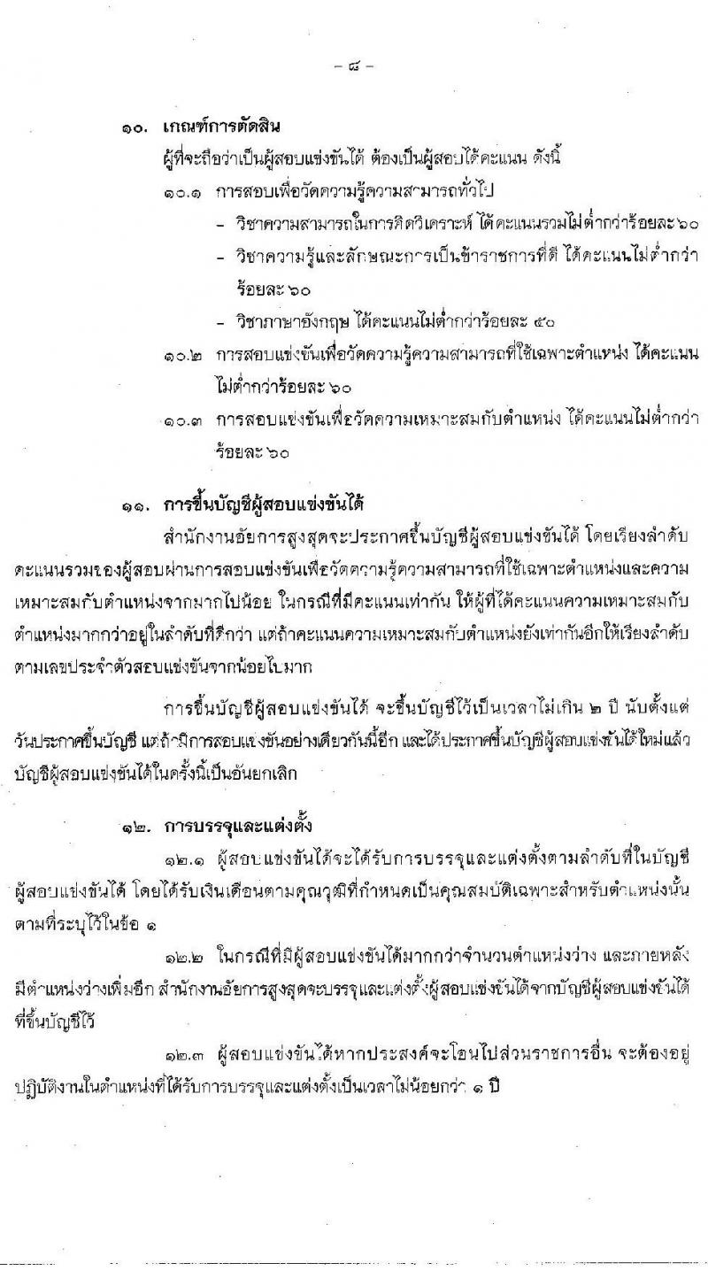 สำนักงานอัยการสูงสุด รับสมัครสอบแข่งขันเพื่อบรรจุและแต่งตั้งบุคคลเข้ารับราชการ จำนวน 2 ตำแหน่ง ครั้งแรก 25 อัตรา (วุฒิ ปวส.  ป.ตรี) รับสมัครสอบทางอินเทอร์เน็ต ตั้งแต่วันที่ 7 เม.ย. – 1 พ.ค. 2563