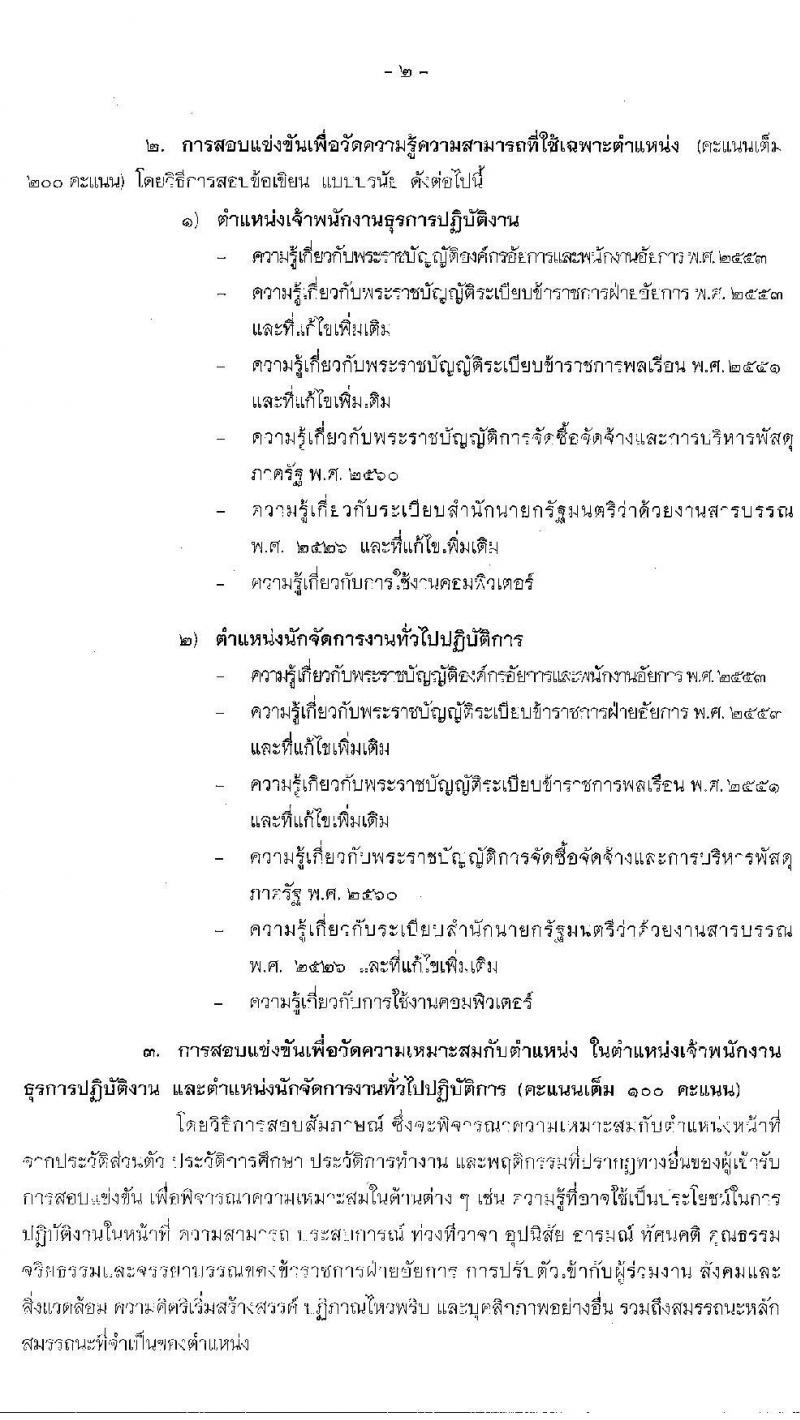 สำนักงานอัยการสูงสุด รับสมัครสอบแข่งขันเพื่อบรรจุและแต่งตั้งบุคคลเข้ารับราชการ จำนวน 2 ตำแหน่ง ครั้งแรก 25 อัตรา (วุฒิ ปวส.  ป.ตรี) รับสมัครสอบทางอินเทอร์เน็ต ตั้งแต่วันที่ 7 เม.ย. – 1 พ.ค. 2563