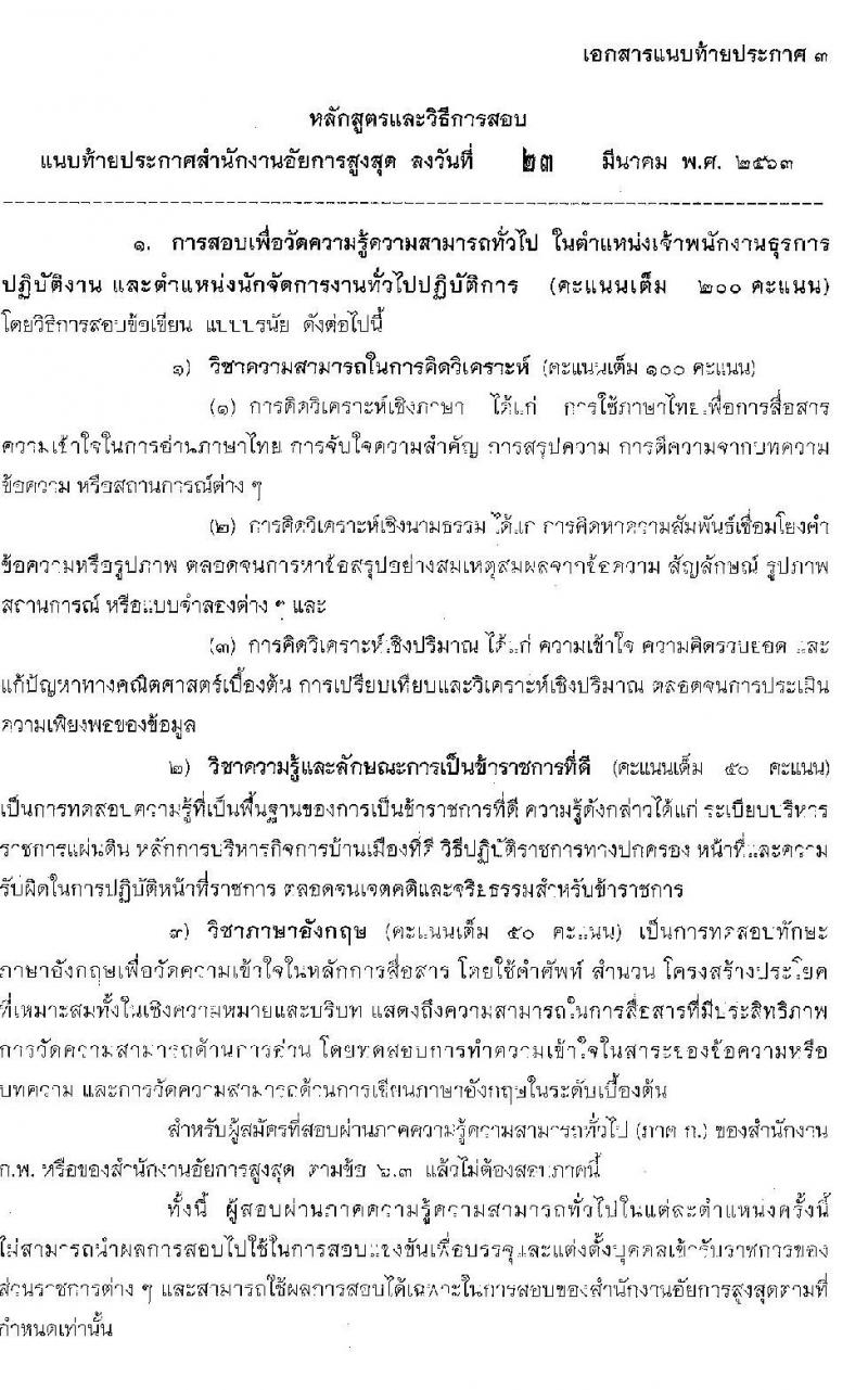 สำนักงานอัยการสูงสุด รับสมัครสอบแข่งขันเพื่อบรรจุและแต่งตั้งบุคคลเข้ารับราชการ จำนวน 2 ตำแหน่ง ครั้งแรก 25 อัตรา (วุฒิ ปวส.  ป.ตรี) รับสมัครสอบทางอินเทอร์เน็ต ตั้งแต่วันที่ 7 เม.ย. – 1 พ.ค. 2563
