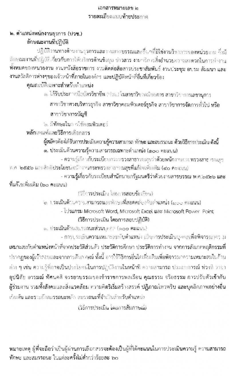 โรงพยาบาลสงฆ์ รับสมัครบุคคลเพือเลือกสรรเป็นพนักงานกระทรวงสาธารณสุขทั่วไป จำนวน 5 ตำแหน่ง 7 อัตรา (วุฒิ ม.ต้น ม.ปลาย ปวช. ปวส. ป.ตรี) รับสมัครสอบตั้งแต่วันที่ 30 มี.ค. – 10 เม.ย. 2563