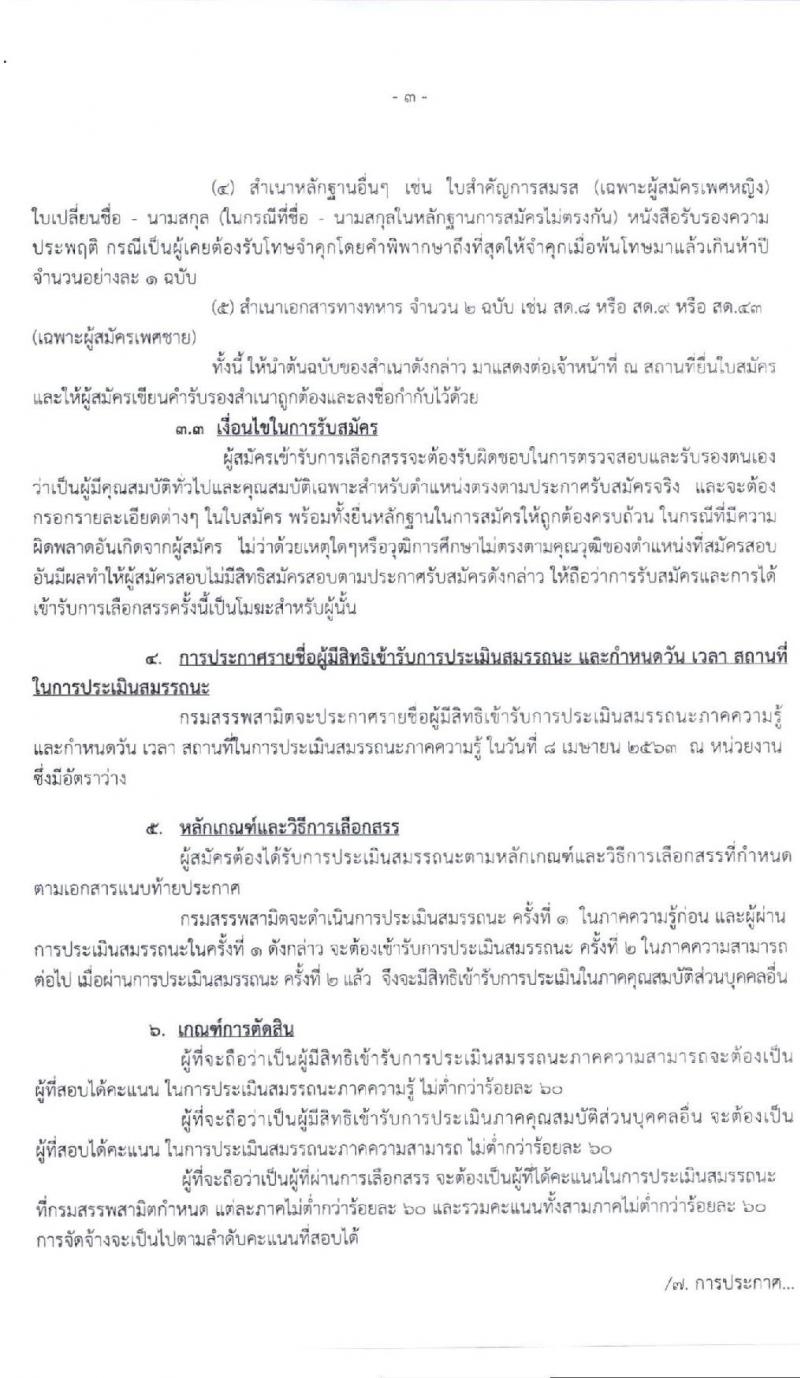 กรมสรรพาสามิต รับสมัครบุคคลเพือเลือกสรรเป็นพนักงานราชการทั่วไป จำนวน 6 ตำแหน่ง 6 อัตรา (วุฒิ ปวช. ปวส. ป.ตรี ป.โท) รับสมัครสอบตั้งแต่วันที่ 30 มี.ค. – 3 เม.ย. 2563