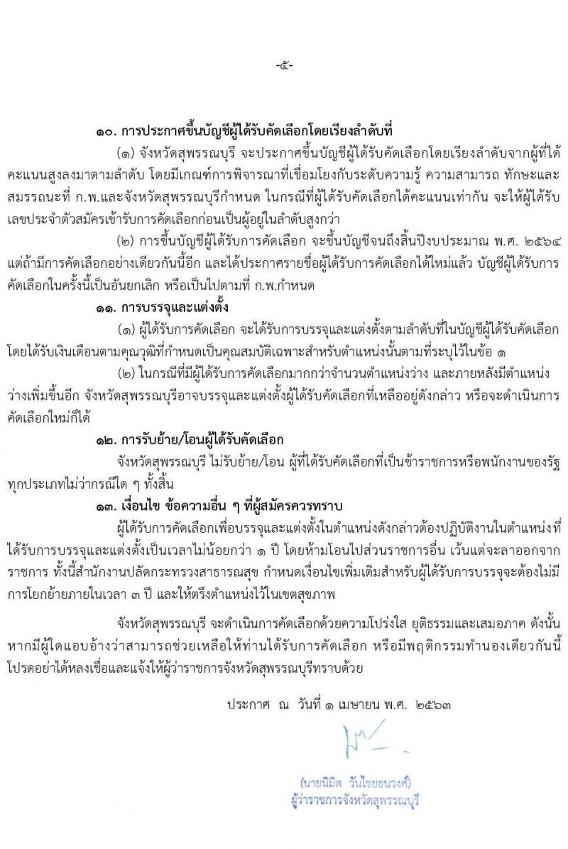 โรงพยาบาลพระยายมราช รับสมัครบุคคลเพื่อบรรจุและแต่งตั้งบุคคลเข้ารับราชการ จำนวน 2 อัตรา 11 อัตรา (วุฒิ ป.ตรี) รับสมัครสอบตั้งแต่วันที่ 7-14 เมษายน 2563