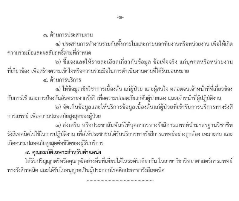 โรงพยาบาลพระยายมราช รับสมัครบุคคลเพื่อบรรจุและแต่งตั้งบุคคลเข้ารับราชการ จำนวน 2 อัตรา 11 อัตรา (วุฒิ ป.ตรี) รับสมัครสอบตั้งแต่วันที่ 7-14 เมษายน 2563