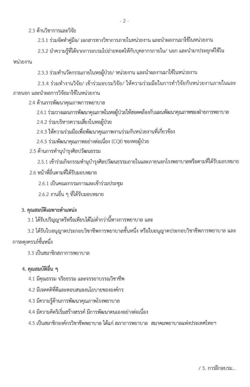 คณะแพทยศาสตร์ มหาวิทยาลัยนเรศวร รับสมัครบุคคลเข้าเป็นพนักงานและพนักงานราชการ จำนวน 2 ตำแหน่ง 60 อัตรา (วุฒิ ม.ปลาย ปวช. ป.ตรี ทางการแพทย์) รับสมัครสอบตั้งแต่วันที่ 1-15 พ.ค. 2563