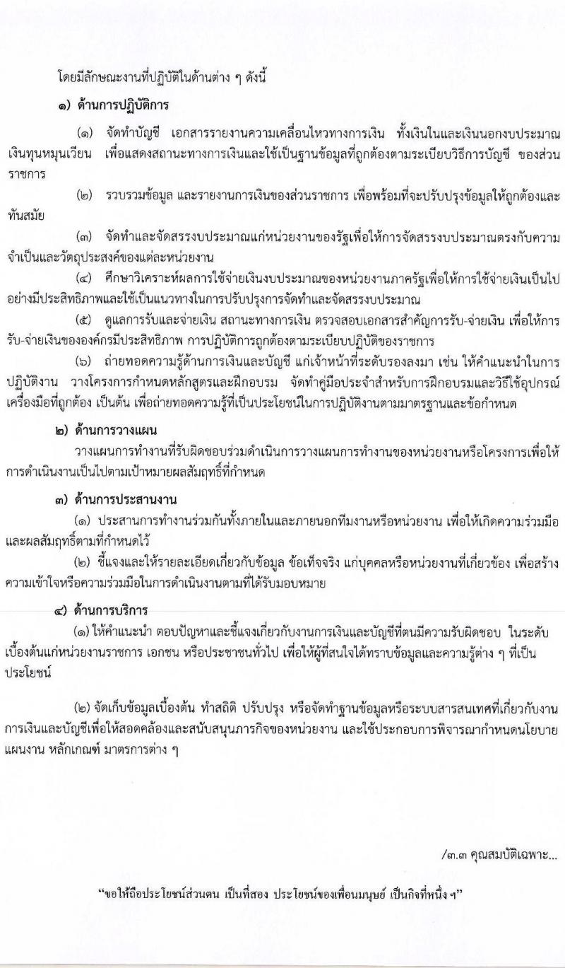 โรงพยาบาลวารินชำราบ รับสมัครบุคคลเพื่อจ้างเป็นลูกจ้างชั่วคราว จำนวน 5 ตำแหน่ง 18 อัตรา (วุฒิ ม.ต้น ขึ้นไป, ป.ตรี) รับสมัครสอบตั้งแต่วันที่ 7-24 เมษายน 2563