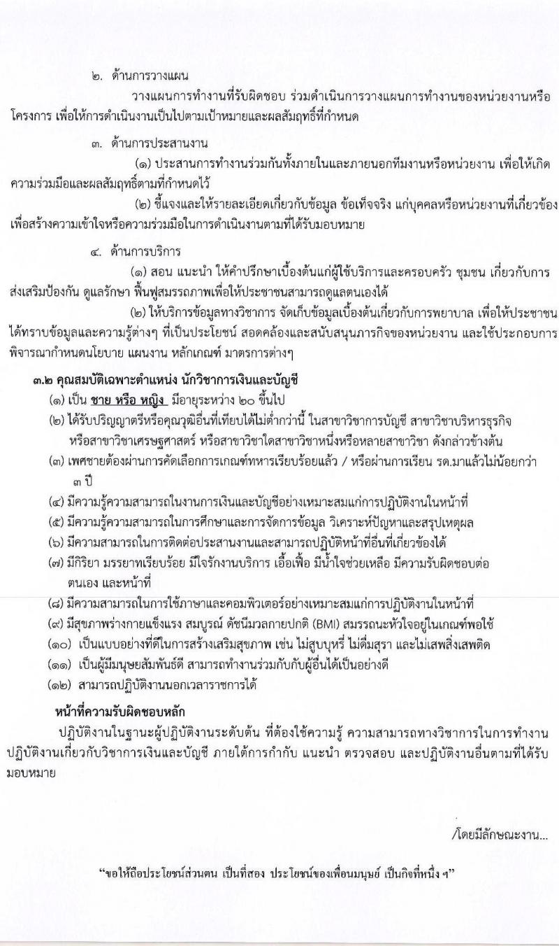 โรงพยาบาลวารินชำราบ รับสมัครบุคคลเพื่อจ้างเป็นลูกจ้างชั่วคราว จำนวน 5 ตำแหน่ง 18 อัตรา (วุฒิ ม.ต้น ขึ้นไป, ป.ตรี) รับสมัครสอบตั้งแต่วันที่ 7-24 เมษายน 2563
