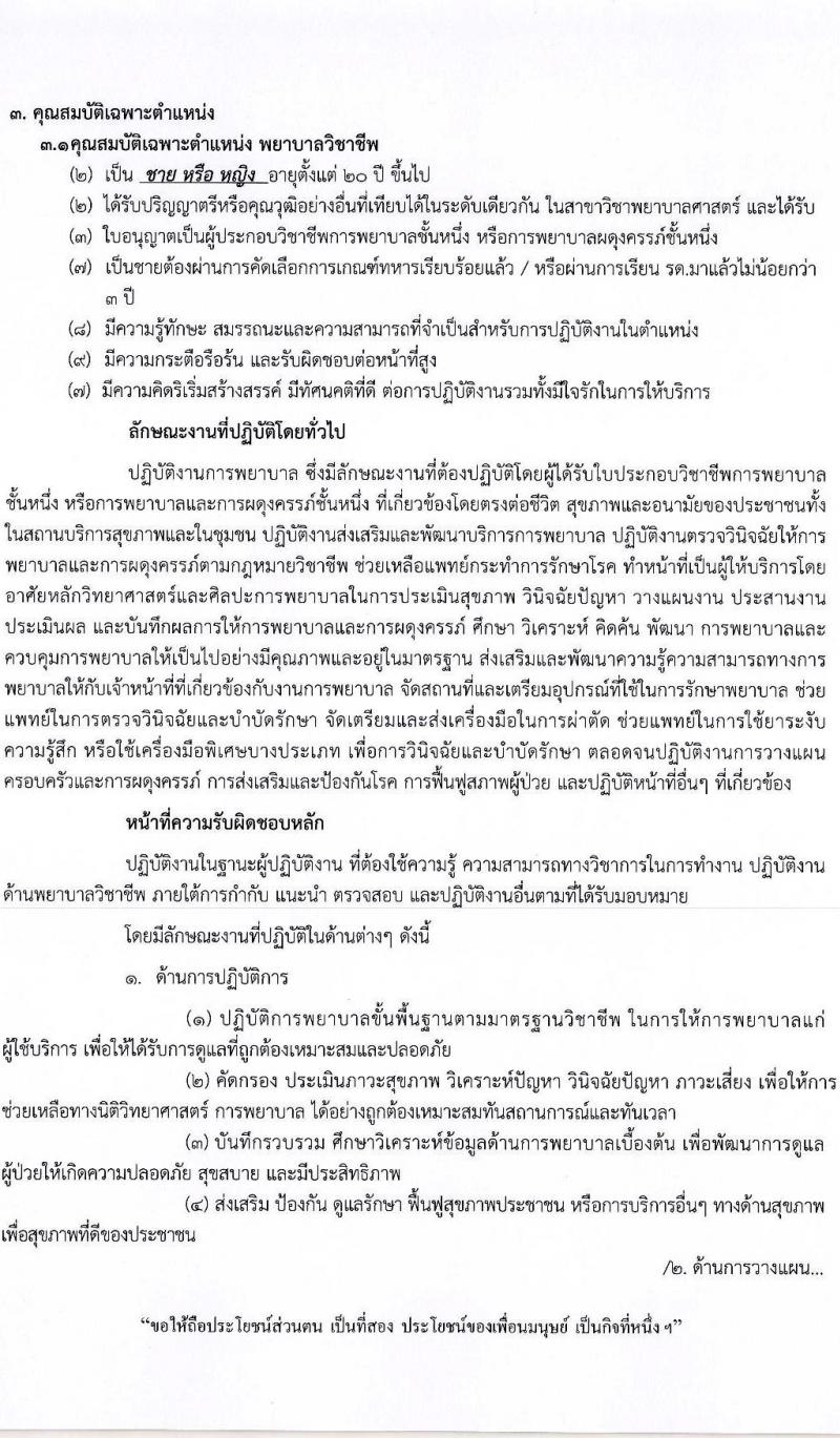 โรงพยาบาลวารินชำราบ รับสมัครบุคคลเพื่อจ้างเป็นลูกจ้างชั่วคราว จำนวน 5 ตำแหน่ง 18 อัตรา (วุฒิ ม.ต้น ขึ้นไป, ป.ตรี) รับสมัครสอบตั้งแต่วันที่ 7-24 เมษายน 2563