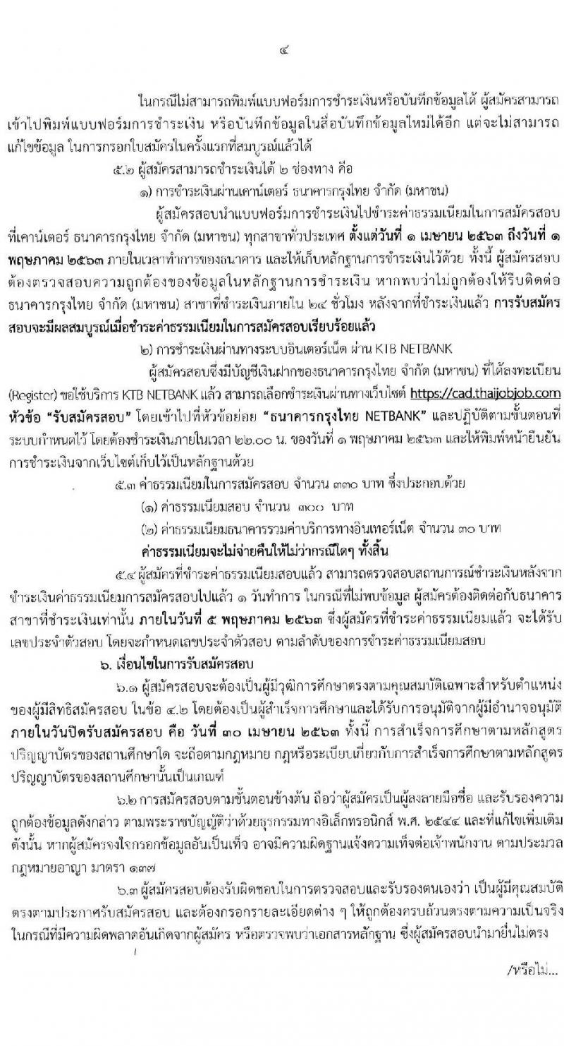 กรมตรวจบัญชีสหกรณ์ รับสมัครสอบแข่งขันเพื่อบรรจุและแต่งตั้งบุคคลเข้ารบราชการ จำนวน 10 อัตรา (วุฒิ ป.ตรี) รับสมัครสอบทางอินเทอร์เน็ต ตั้งแต่วันที่ 1-30 เม.ย. 2563