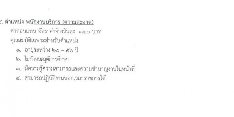 โรงพยาบาลปากช่องนานา รับสมัครบุคคลเพื่อสอบคัดเลือกบรรจุเป็นลูกจ้างชั่วคราว จำนวน 5 ตำแหน่ง 18 อัตรา (วุฒิ ม.ต้น ม.ปลาย ปวช. ผู้ช่วย ป.ตรี) รับสมัครสอบตั้งแต่วันที่ 10-22 เม.ย. 2563
