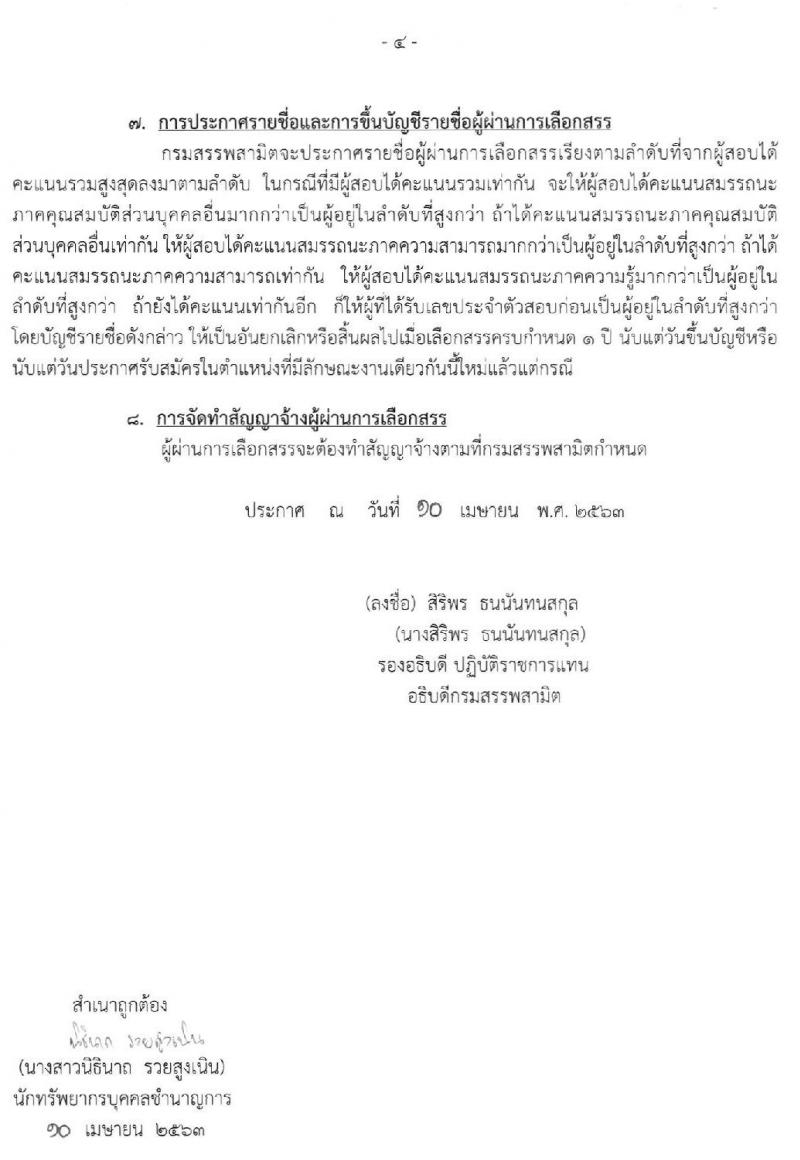กรมสรรพสามิต รับสมัครบุคคล (คนพิการ) เพื่อเลือกสรรเป็นพนักงานราชการทั่วไป จำนวน 3 อัตรา (วุฒิ ปวช. ปวท. ปวส.) รับสมัครตั้งแต่วันที่ 20-24 เม.ย. 2563
