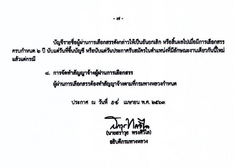 สำนักงานทางหลวงที่ 12 รับสมัครบุคคลเพื่อสรรหาและเลือกสรรเป็นพนักงานราชการทั่วไป จำนวน 2 ตำแหน่ง 9 อัตรา (วุฒิ ปวช. ปวส. อนุปริญญา) รับสมัครสอบตั้งแต่วันที่ 28 เม.ย. – 4 พ.ค. 2563