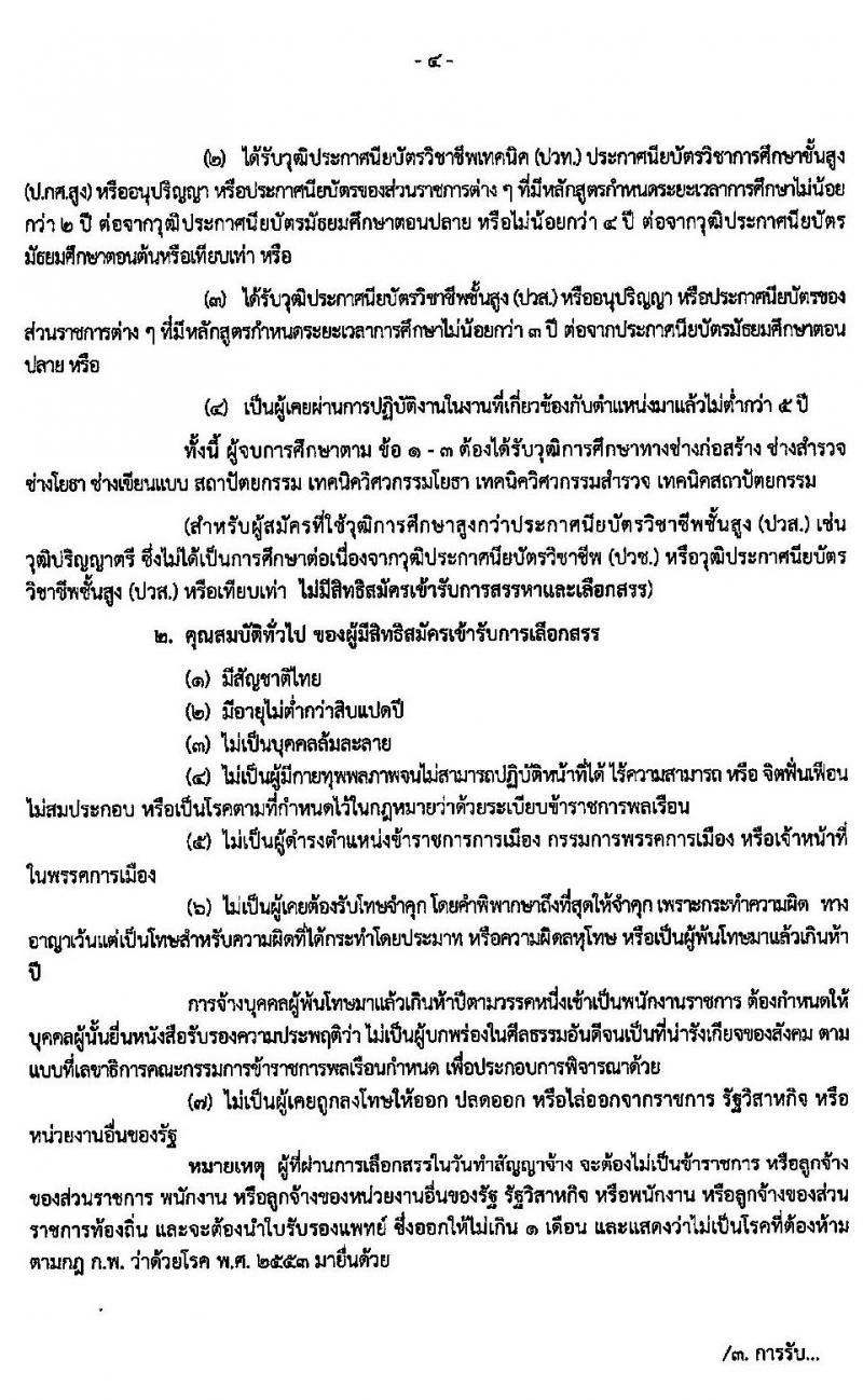 สำนักงานทางหลวงที่ 11 รับสมัครบุคคลเพื่อสรรหาและเลือกสรรเป็นพนักงานราชการทั่วไป 2 ตำแหน่ง 14 อัตรา (วุฒิ ปวช. ปวท. ปวส. อนุปริญญา) รับสมัครตั้งแต่วันที่ 30 เม.ย. – 8 พ.ค. 2563