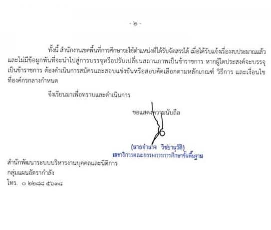 สำนักงานเขตพื้นที่การศึกษาทั่วประเทศ เตรียมเปิดรับสมัครนักจิตวิทยาโรงเรียนประจำเขตพื้นที่เป็นพนักงานราชการ จำนวน 225 อัตรา (วุฒิ ป.ตรี) สามารถติดตามประกาศรับสมัครหน้าเว็บไซต์ของทุกพื้นที่เร็วๆ นี้
