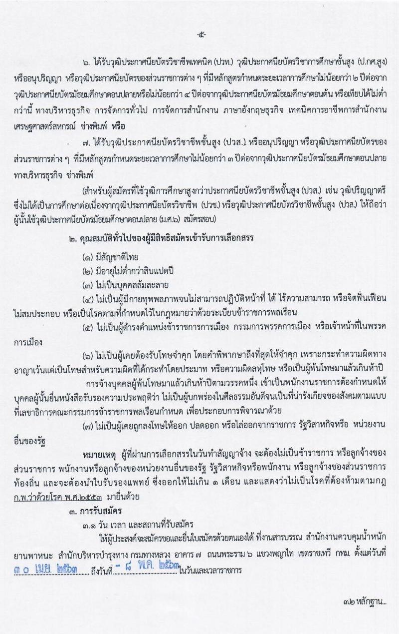 สำนักงานควบคุมน้ำหนักยานพาหนะ รับสมัครบุคคลเพื่อเลือกสรรเป็นพนักงานราชการทั่วไป 3 ตำแหน่ง 17 อัตรา (วุฒิ ม.ต้น ม.ปลาย ปวช. ปวท. ปวส. อนุปริญญา) รับสมัครสอบตั้งแต่วันที่ 30 เม.ย. – 8 พ.ค. 2563