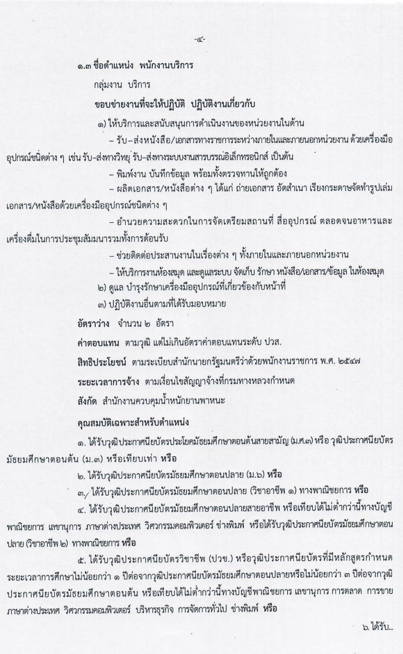 สำนักงานควบคุมน้ำหนักยานพาหนะ รับสมัครบุคคลเพื่อเลือกสรรเป็นพนักงานราชการทั่วไป 3 ตำแหน่ง 17 อัตรา (วุฒิ ม.ต้น ม.ปลาย ปวช. ปวท. ปวส. อนุปริญญา) รับสมัครสอบตั้งแต่วันที่ 30 เม.ย. – 8 พ.ค. 2563