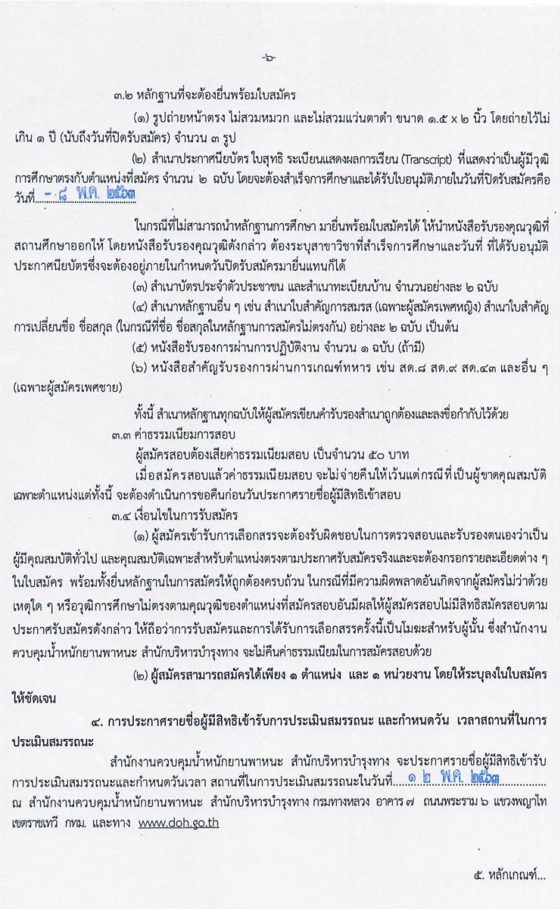 สำนักงานควบคุมน้ำหนักยานพาหนะ รับสมัครบุคคลเพื่อเลือกสรรเป็นพนักงานราชการทั่วไป 3 ตำแหน่ง 17 อัตรา (วุฒิ ม.ต้น ม.ปลาย ปวช. ปวท. ปวส. อนุปริญญา) รับสมัครสอบตั้งแต่วันที่ 30 เม.ย. – 8 พ.ค. 2563