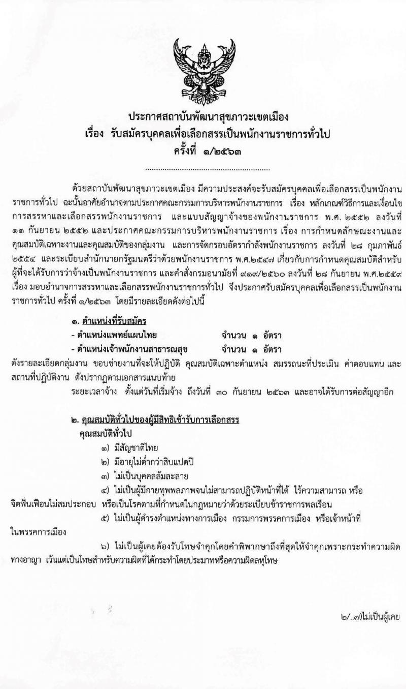 กรมมสรรพสามิต รับสมัครบุคคลเพื่อเลือกสรรเป็นพนักงานราชการทั่วไป จำนวน 3 ตำแหน่ง 3 อัตรา (วุฒิ ปวช. ปวท. ปวส.) รับสมัครสอบตั้งแต่วันที่ 12-18 พ.ค. 2563