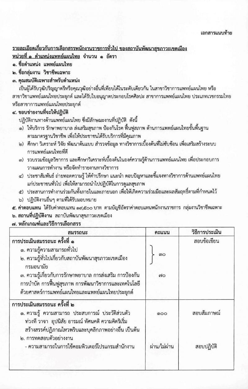 กรมมสรรพสามิต รับสมัครบุคคลเพื่อเลือกสรรเป็นพนักงานราชการทั่วไป จำนวน 3 ตำแหน่ง 3 อัตรา (วุฒิ ปวช. ปวท. ปวส.) รับสมัครสอบตั้งแต่วันที่ 12-18 พ.ค. 2563